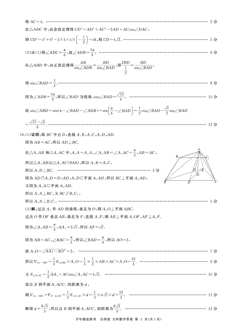 高三数学开年考(全国文)答案_2024年3月_013月合集_2024届百师联盟高三下学期开年摸底联考（全国卷）_百师联盟2024届高三下学期开年摸底联考-文科数学
