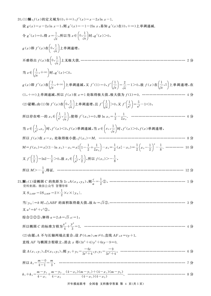 高三数学开年考(全国文)答案_2024年3月_013月合集_2024届百师联盟高三下学期开年摸底联考（全国卷）_百师联盟2024届高三下学期开年摸底联考-文科数学
