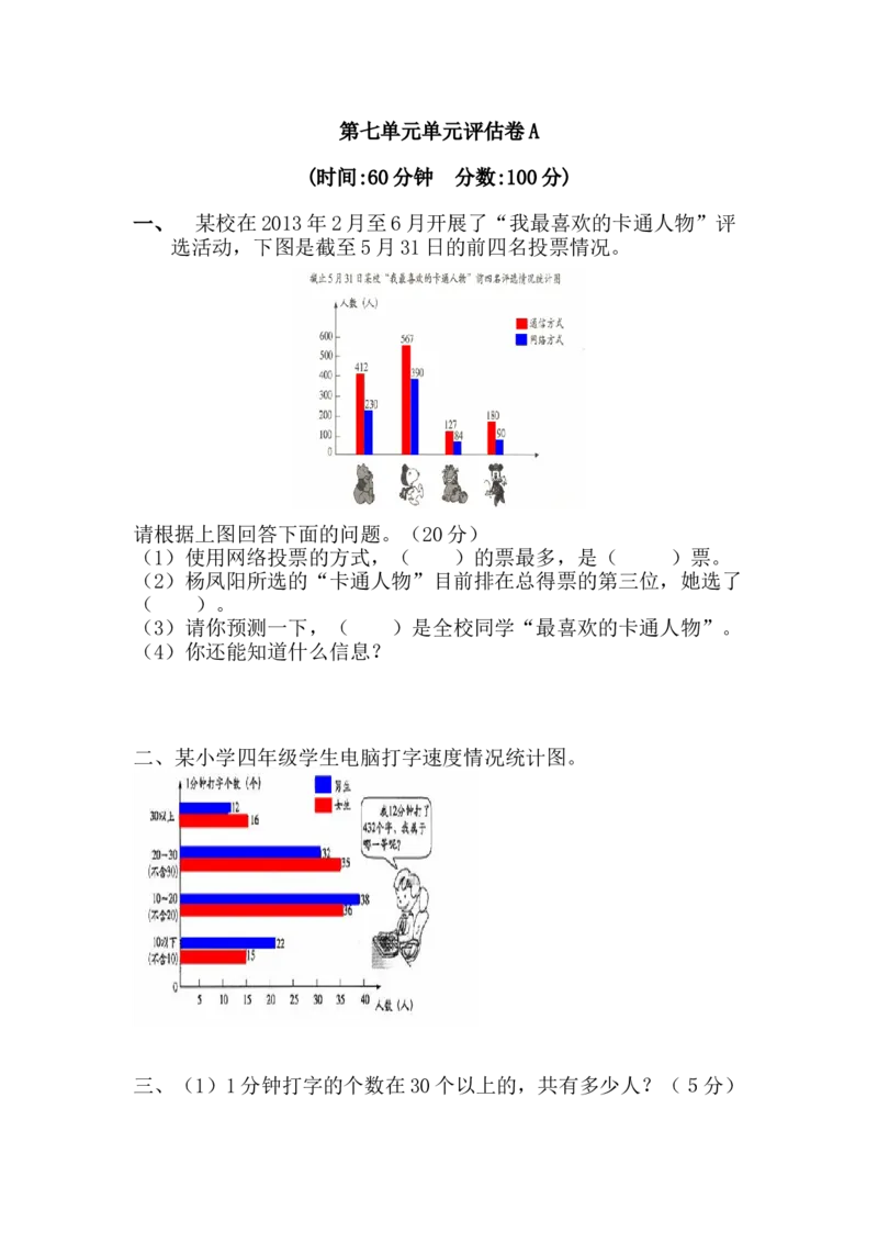 第七单元测试卷A_小学1-6年级全部试卷_数学_四年级_3-9-4、小学四年级数学下册_3-9-4-2、练习题、作业、试题、试卷_冀教版_单元测试卷