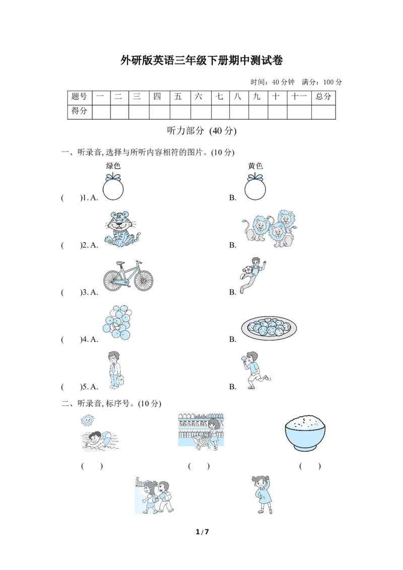 外研版英语3年级下册期中检测卷2_小学1-6年级全部试卷_英语_三年级_3-8-6、小学三年级英语下册_3-8-6-2、练习题、作业、试题、试卷_外研版三起点_外研版英语3年级下册期中检测卷2及答案