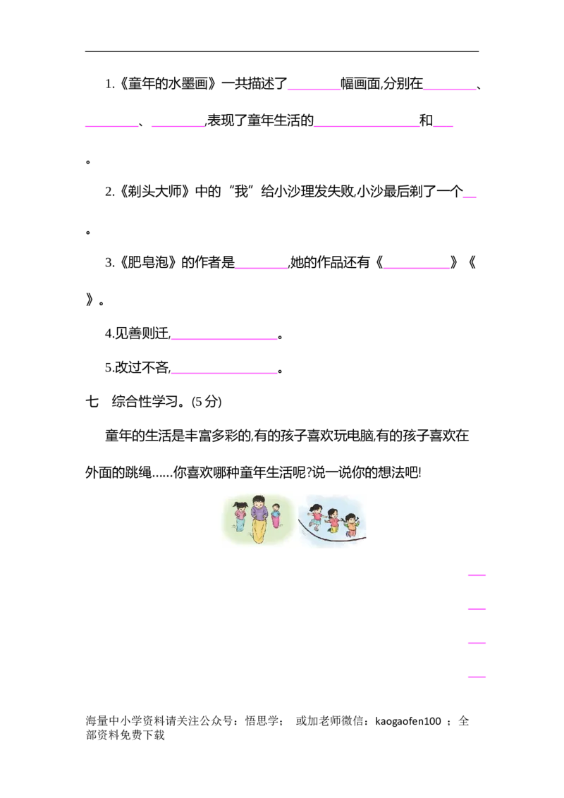 小学三年级下册-部编版语文第六单元检测卷.1_小学1-6年级全部试卷_语文_三年级_3-8-2、小学三年级语文下册_3-8-2-2、练习题、作业、试题、试卷_部编（人教）版_单元测试卷