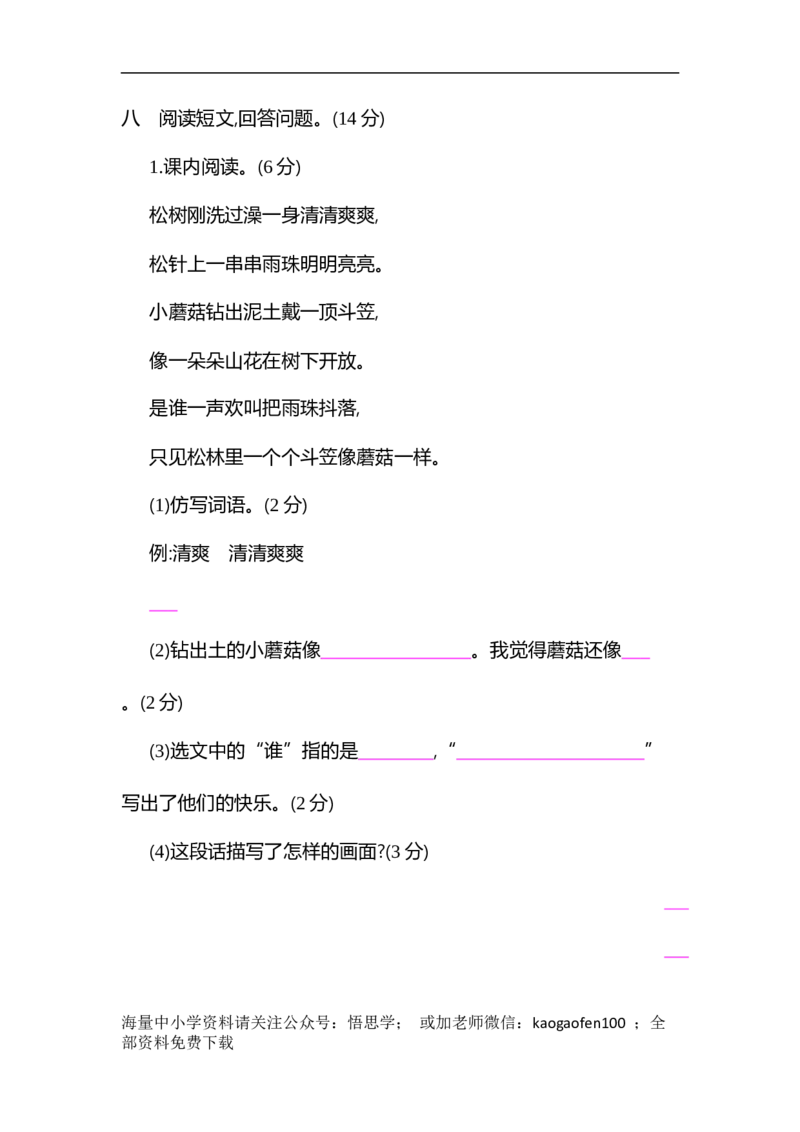 小学三年级下册-部编版语文第六单元检测卷.1_小学1-6年级全部试卷_语文_三年级_3-8-2、小学三年级语文下册_3-8-2-2、练习题、作业、试题、试卷_部编（人教）版_单元测试卷