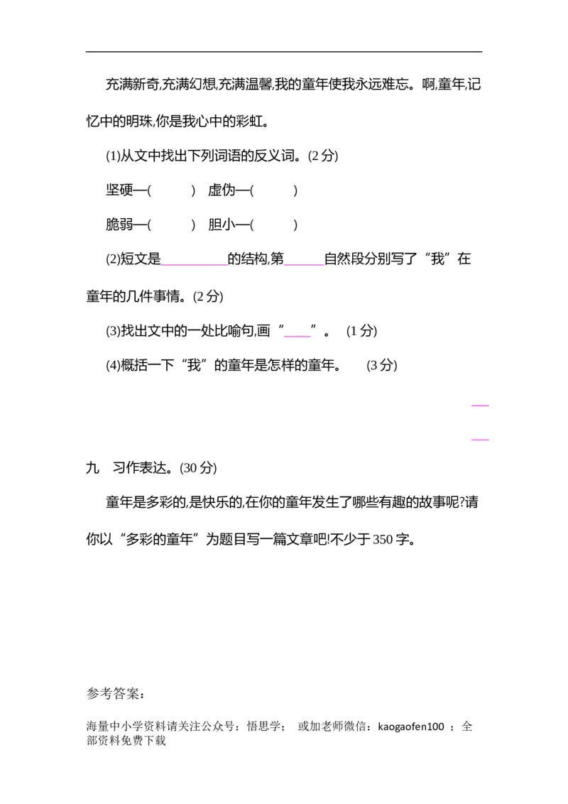 小学三年级下册-部编版语文第六单元检测卷.1_小学1-6年级全部试卷_语文_三年级_3-8-2、小学三年级语文下册_3-8-2-2、练习题、作业、试题、试卷_部编（人教）版_单元测试卷
