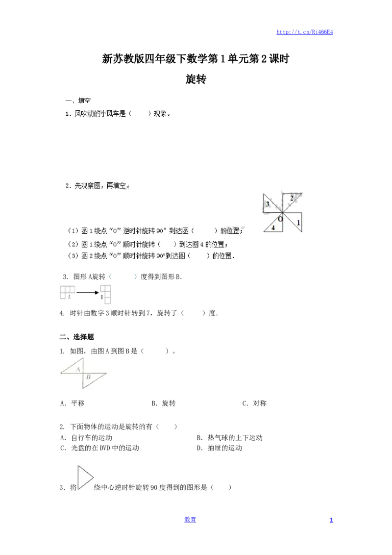 四年级下册数学同步练习-1单元2课时-旋转-苏教版_小学1-6年级全部试卷_数学_四年级_3-9-4、小学四年级数学下册_3-9-4-2、练习题、作业、试题、试卷_苏教版_课时练
