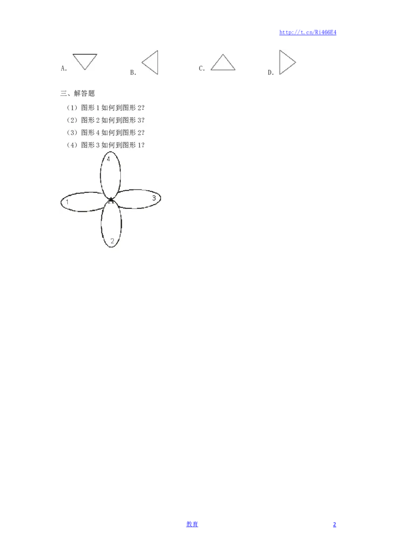 四年级下册数学同步练习-1单元2课时-旋转-苏教版_小学1-6年级全部试卷_数学_四年级_3-9-4、小学四年级数学下册_3-9-4-2、练习题、作业、试题、试卷_苏教版_课时练