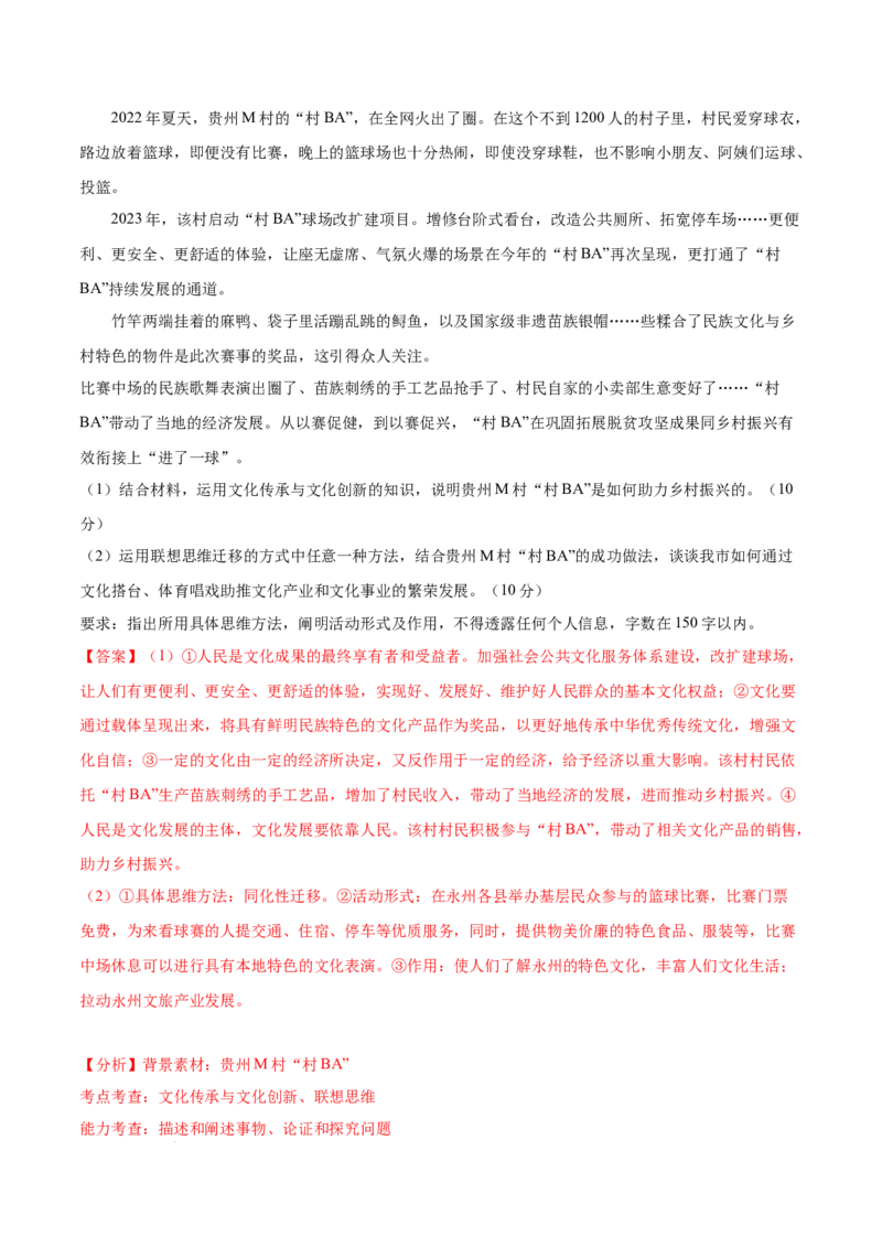 高三政治开学摸底考（全国通用&middot;新教材）02（解析版）_2024年4月_其他_2023-2024学年高三下学期开学摸底考试卷_2023-2024学年高三政治下学期开学摸底考试卷