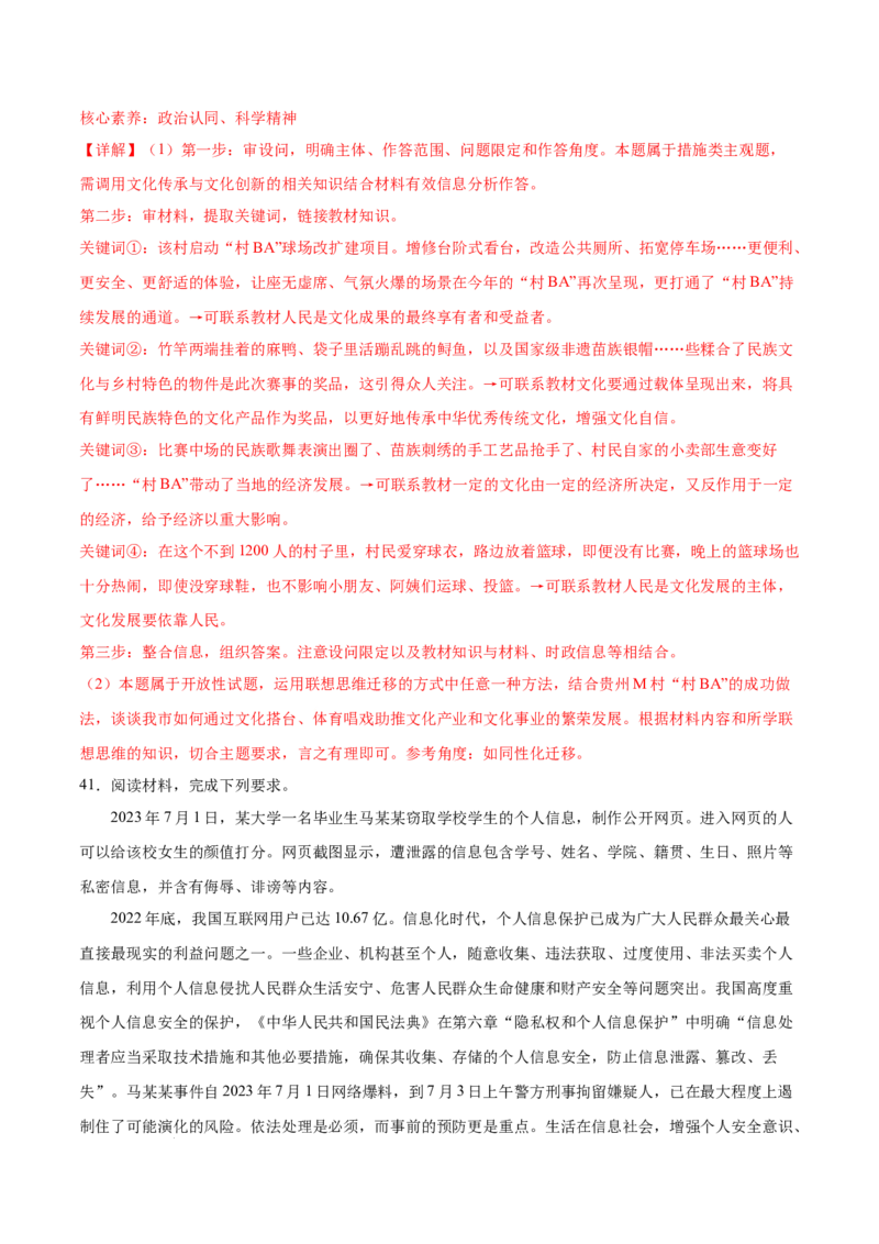 高三政治开学摸底考（全国通用&middot;新教材）02（解析版）_2024年4月_其他_2023-2024学年高三下学期开学摸底考试卷_2023-2024学年高三政治下学期开学摸底考试卷