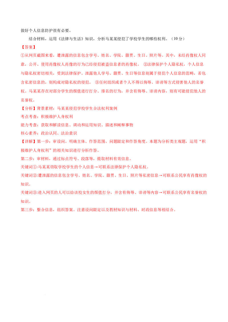 高三政治开学摸底考（全国通用&middot;新教材）02（解析版）_2024年4月_其他_2023-2024学年高三下学期开学摸底考试卷_2023-2024学年高三政治下学期开学摸底考试卷