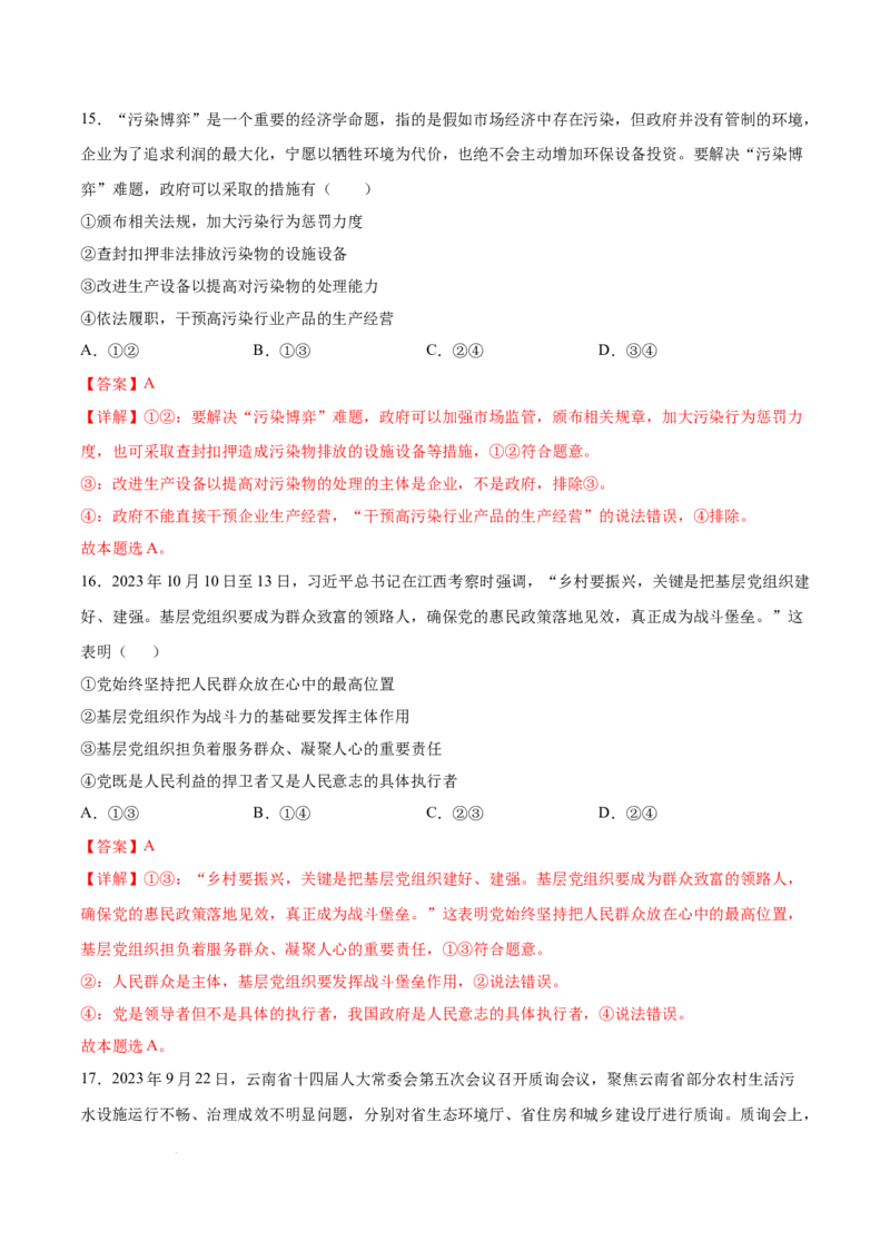 高三政治开学摸底考（全国通用&middot;新教材）02（解析版）_2024年4月_其他_2023-2024学年高三下学期开学摸底考试卷_2023-2024学年高三政治下学期开学摸底考试卷