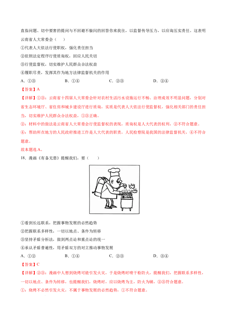 高三政治开学摸底考（全国通用&middot;新教材）02（解析版）_2024年4月_其他_2023-2024学年高三下学期开学摸底考试卷_2023-2024学年高三政治下学期开学摸底考试卷