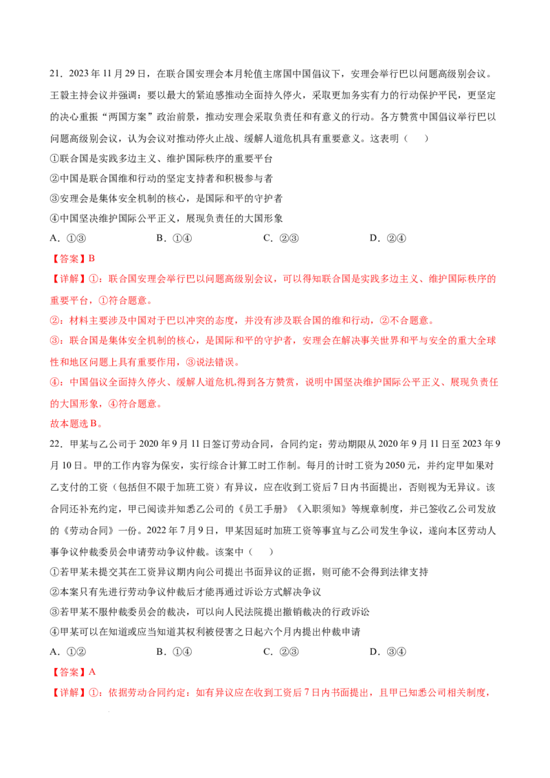 高三政治开学摸底考（全国通用&middot;新教材）02（解析版）_2024年4月_其他_2023-2024学年高三下学期开学摸底考试卷_2023-2024学年高三政治下学期开学摸底考试卷