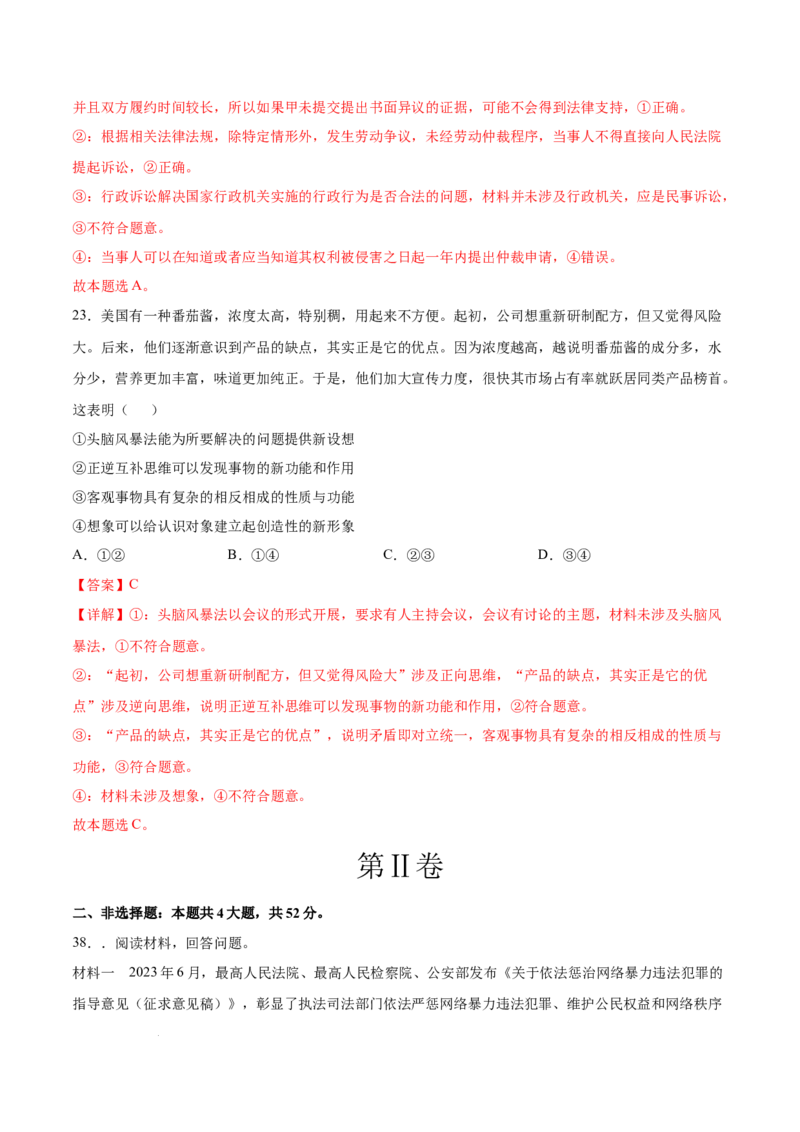 高三政治开学摸底考（全国通用&middot;新教材）02（解析版）_2024年4月_其他_2023-2024学年高三下学期开学摸底考试卷_2023-2024学年高三政治下学期开学摸底考试卷