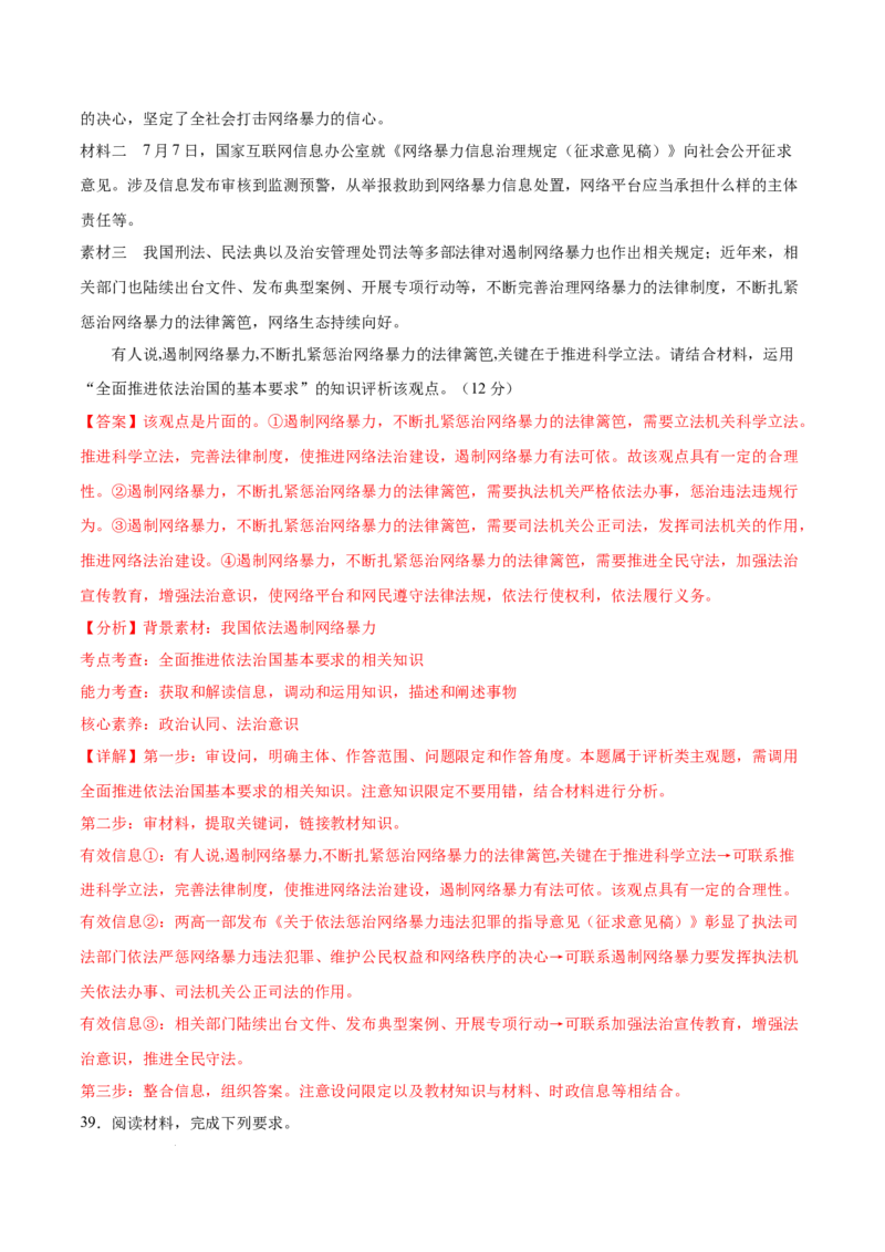 高三政治开学摸底考（全国通用&middot;新教材）02（解析版）_2024年4月_其他_2023-2024学年高三下学期开学摸底考试卷_2023-2024学年高三政治下学期开学摸底考试卷