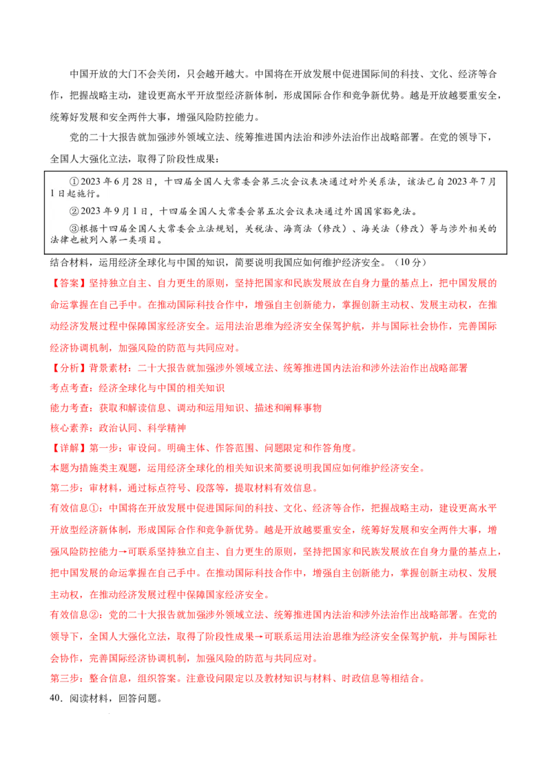 高三政治开学摸底考（全国通用&middot;新教材）02（解析版）_2024年4月_其他_2023-2024学年高三下学期开学摸底考试卷_2023-2024学年高三政治下学期开学摸底考试卷