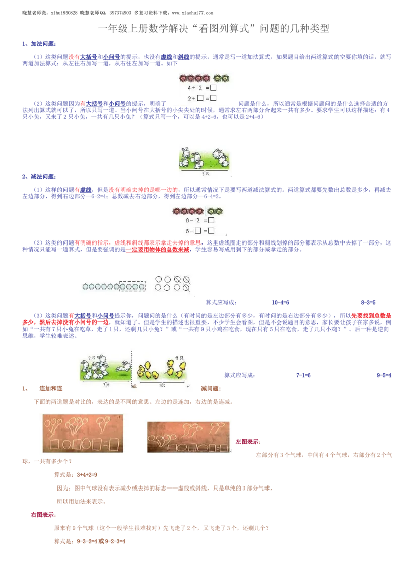 小学数学一年级上册-数学看图列式分解及练习_小学1-6年级全部试卷_数学_一年级_3-6-3、小学一年级数学上册_3-6-3-2、练习题、作业、试题、试卷_通用