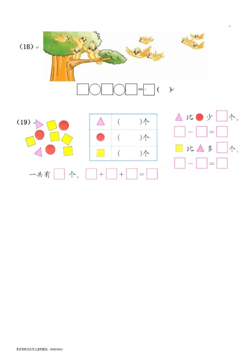 小学数学一年级上册-数学看图列式分解及练习_小学1-6年级全部试卷_数学_一年级_3-6-3、小学一年级数学上册_3-6-3-2、练习题、作业、试题、试卷_通用