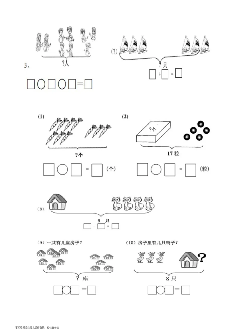 小学数学一年级上册-数学看图列式分解及练习_小学1-6年级全部试卷_数学_一年级_3-6-3、小学一年级数学上册_3-6-3-2、练习题、作业、试题、试卷_通用