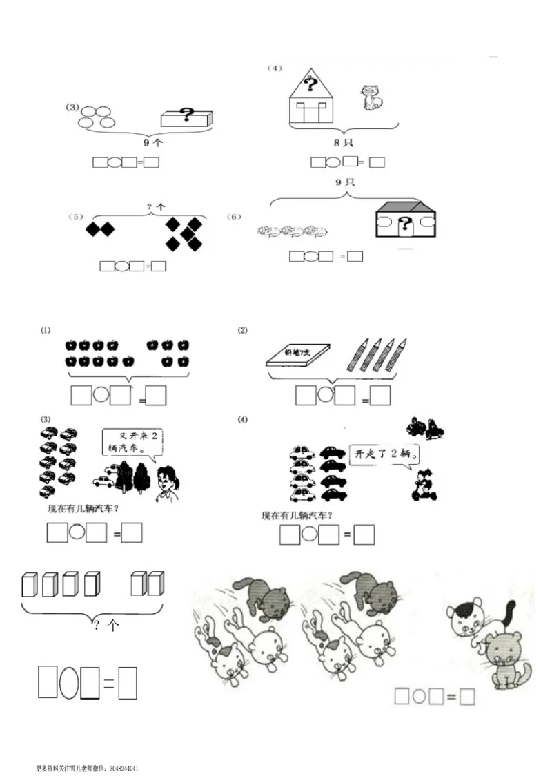 小学数学一年级上册-数学看图列式分解及练习_小学1-6年级全部试卷_数学_一年级_3-6-3、小学一年级数学上册_3-6-3-2、练习题、作业、试题、试卷_通用