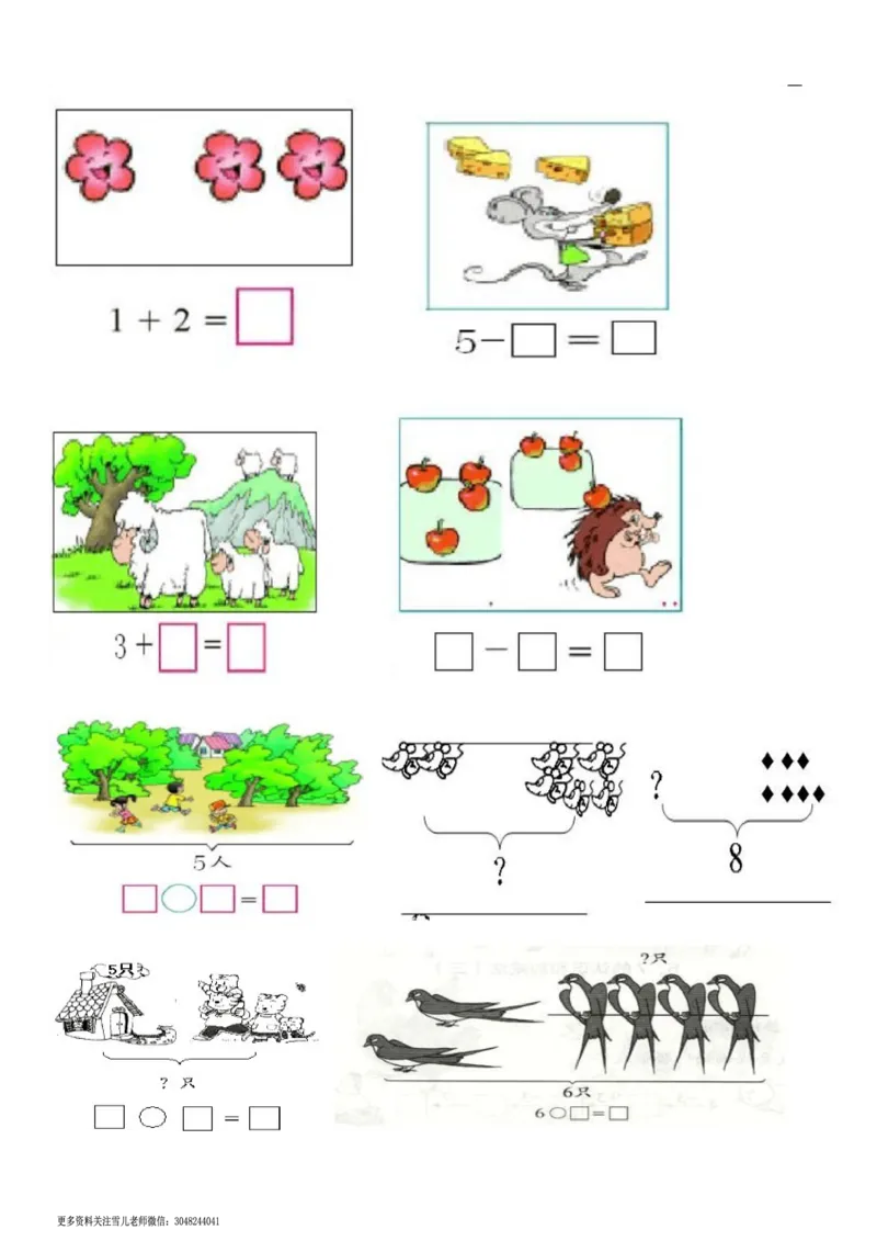 小学数学一年级上册-数学看图列式分解及练习_小学1-6年级全部试卷_数学_一年级_3-6-3、小学一年级数学上册_3-6-3-2、练习题、作业、试题、试卷_通用