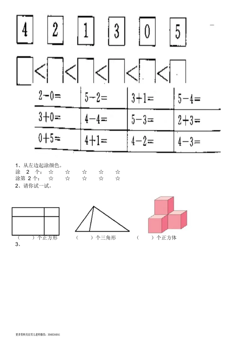 小学数学一年级上册-数学看图列式分解及练习_小学1-6年级全部试卷_数学_一年级_3-6-3、小学一年级数学上册_3-6-3-2、练习题、作业、试题、试卷_通用