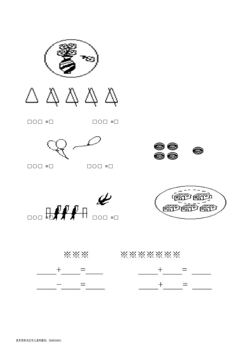 小学数学一年级上册-数学看图列式分解及练习_小学1-6年级全部试卷_数学_一年级_3-6-3、小学一年级数学上册_3-6-3-2、练习题、作业、试题、试卷_通用