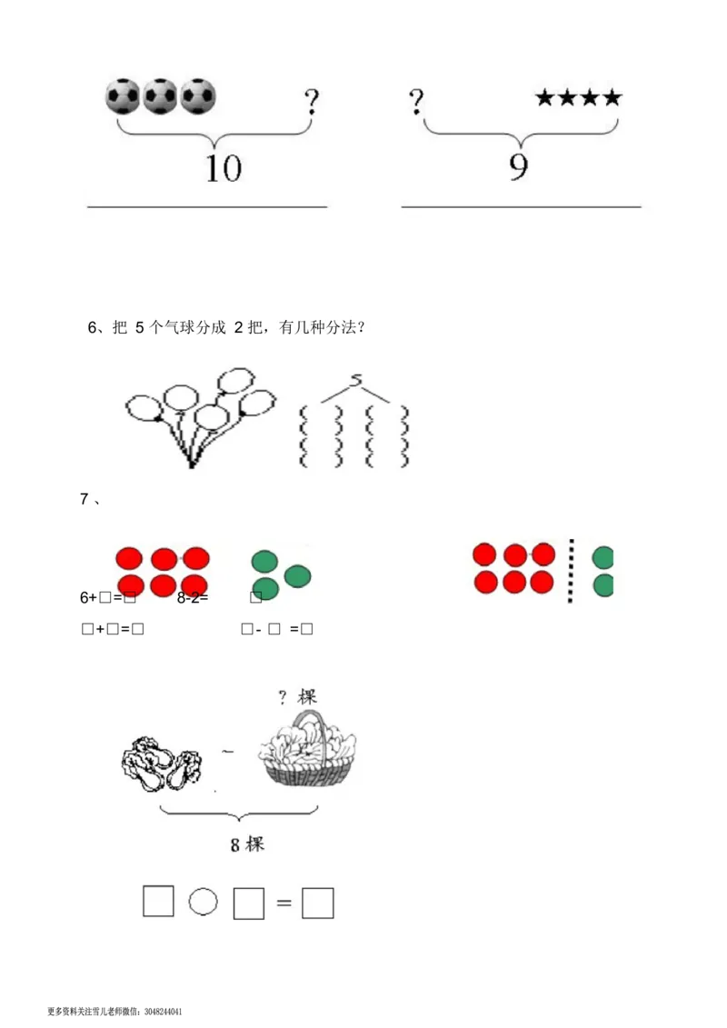 小学数学一年级上册-数学看图列式分解及练习_小学1-6年级全部试卷_数学_一年级_3-6-3、小学一年级数学上册_3-6-3-2、练习题、作业、试题、试卷_通用