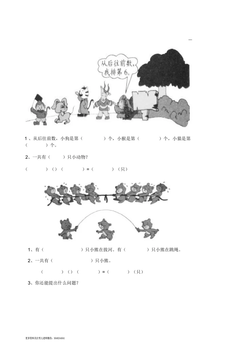 小学数学一年级上册-数学看图列式分解及练习_小学1-6年级全部试卷_数学_一年级_3-6-3、小学一年级数学上册_3-6-3-2、练习题、作业、试题、试卷_通用