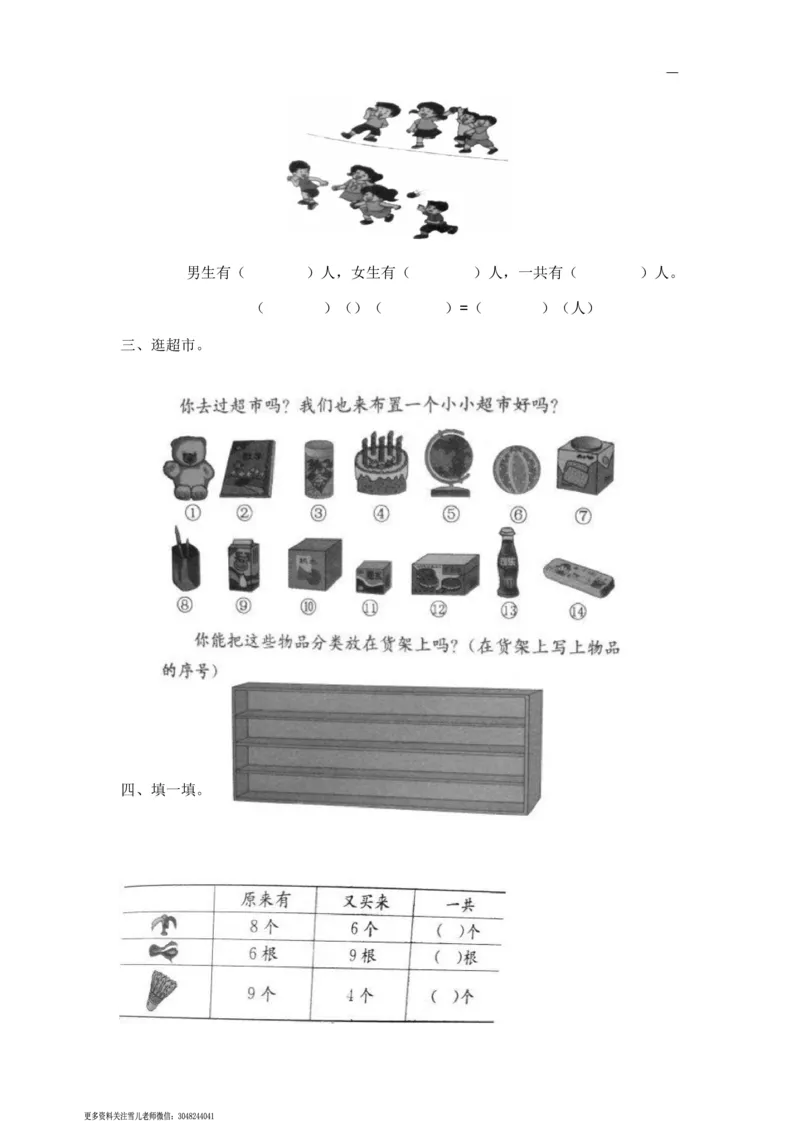 小学数学一年级上册-数学看图列式分解及练习_小学1-6年级全部试卷_数学_一年级_3-6-3、小学一年级数学上册_3-6-3-2、练习题、作业、试题、试卷_通用