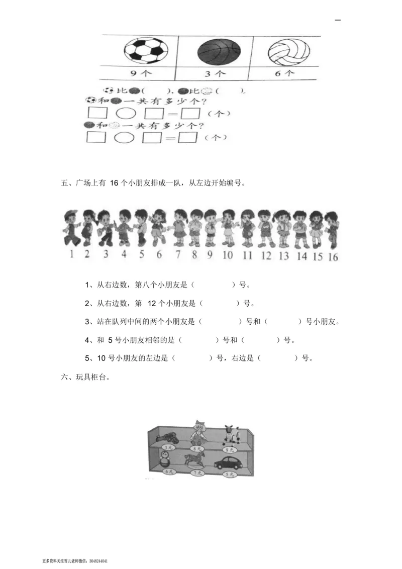 小学数学一年级上册-数学看图列式分解及练习_小学1-6年级全部试卷_数学_一年级_3-6-3、小学一年级数学上册_3-6-3-2、练习题、作业、试题、试卷_通用
