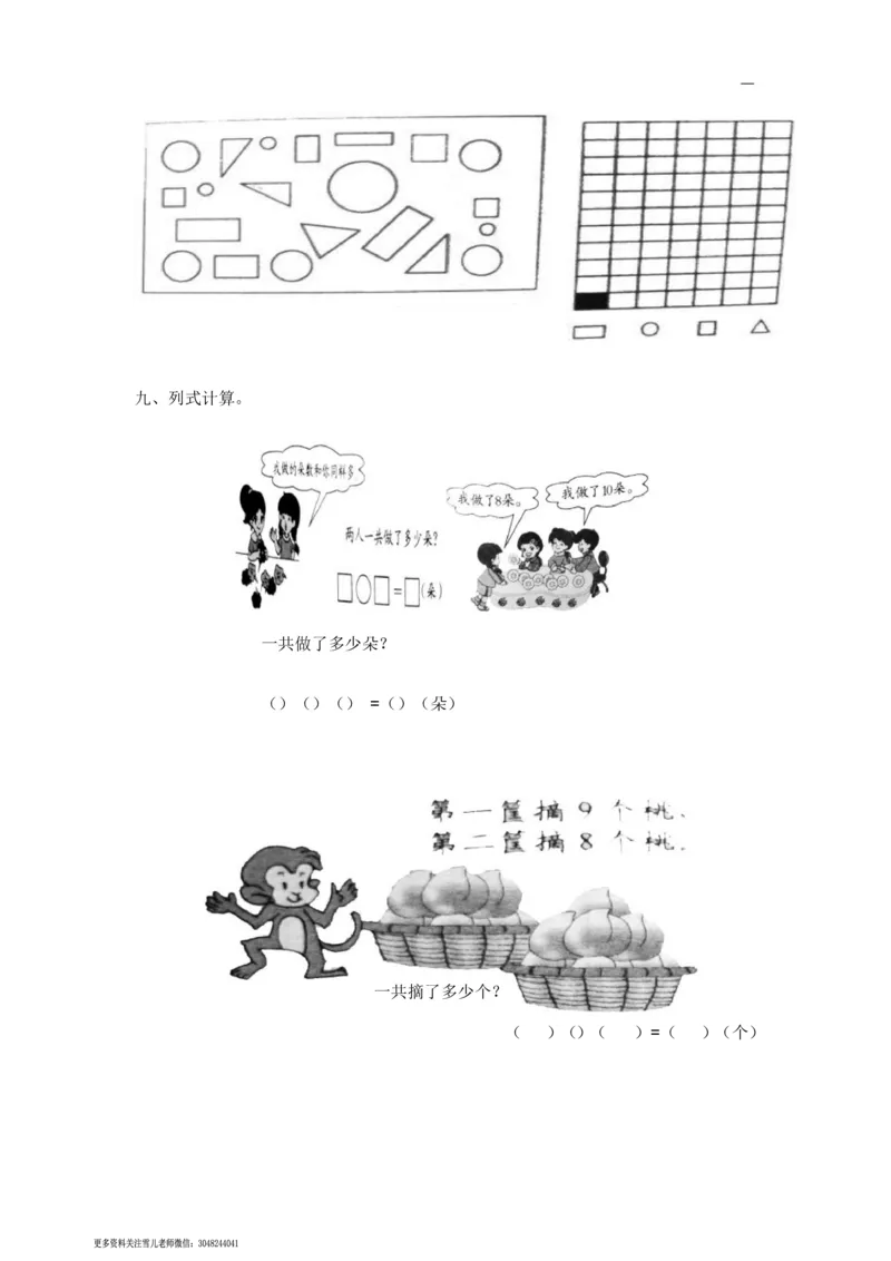 小学数学一年级上册-数学看图列式分解及练习_小学1-6年级全部试卷_数学_一年级_3-6-3、小学一年级数学上册_3-6-3-2、练习题、作业、试题、试卷_通用
