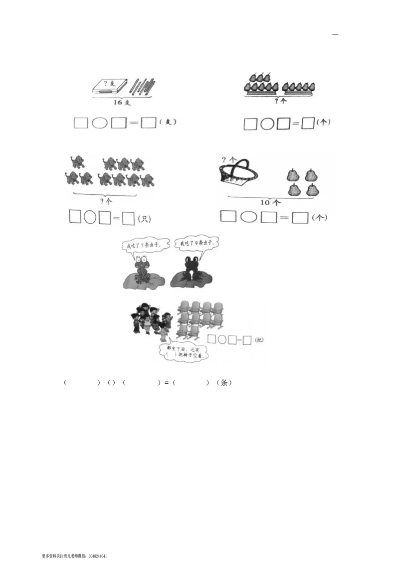 小学数学一年级上册-数学看图列式分解及练习_小学1-6年级全部试卷_数学_一年级_3-6-3、小学一年级数学上册_3-6-3-2、练习题、作业、试题、试卷_通用