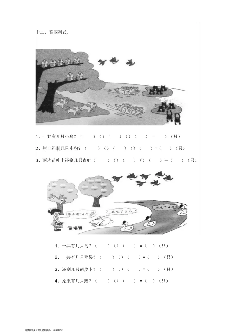 小学数学一年级上册-数学看图列式分解及练习_小学1-6年级全部试卷_数学_一年级_3-6-3、小学一年级数学上册_3-6-3-2、练习题、作业、试题、试卷_通用