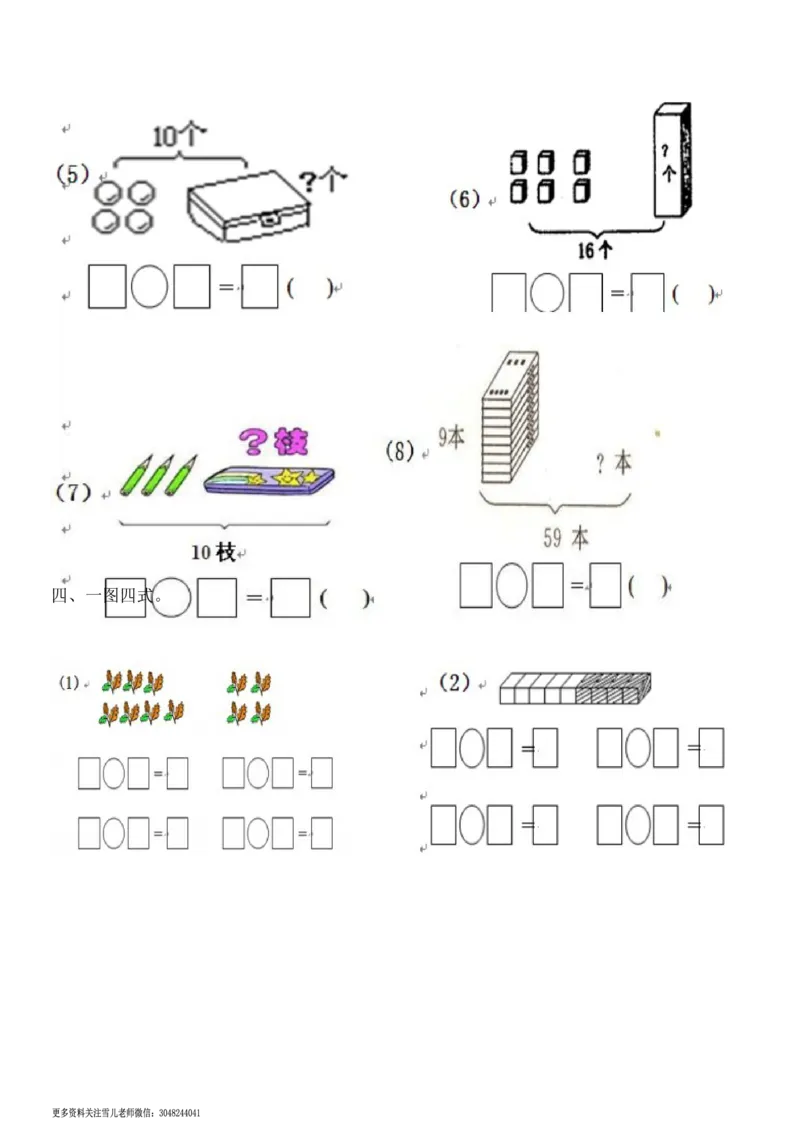 小学数学一年级上册-数学看图列式分解及练习_小学1-6年级全部试卷_数学_一年级_3-6-3、小学一年级数学上册_3-6-3-2、练习题、作业、试题、试卷_通用
