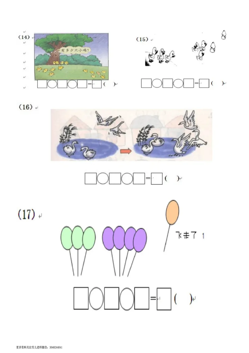 小学数学一年级上册-数学看图列式分解及练习_小学1-6年级全部试卷_数学_一年级_3-6-3、小学一年级数学上册_3-6-3-2、练习题、作业、试题、试卷_通用