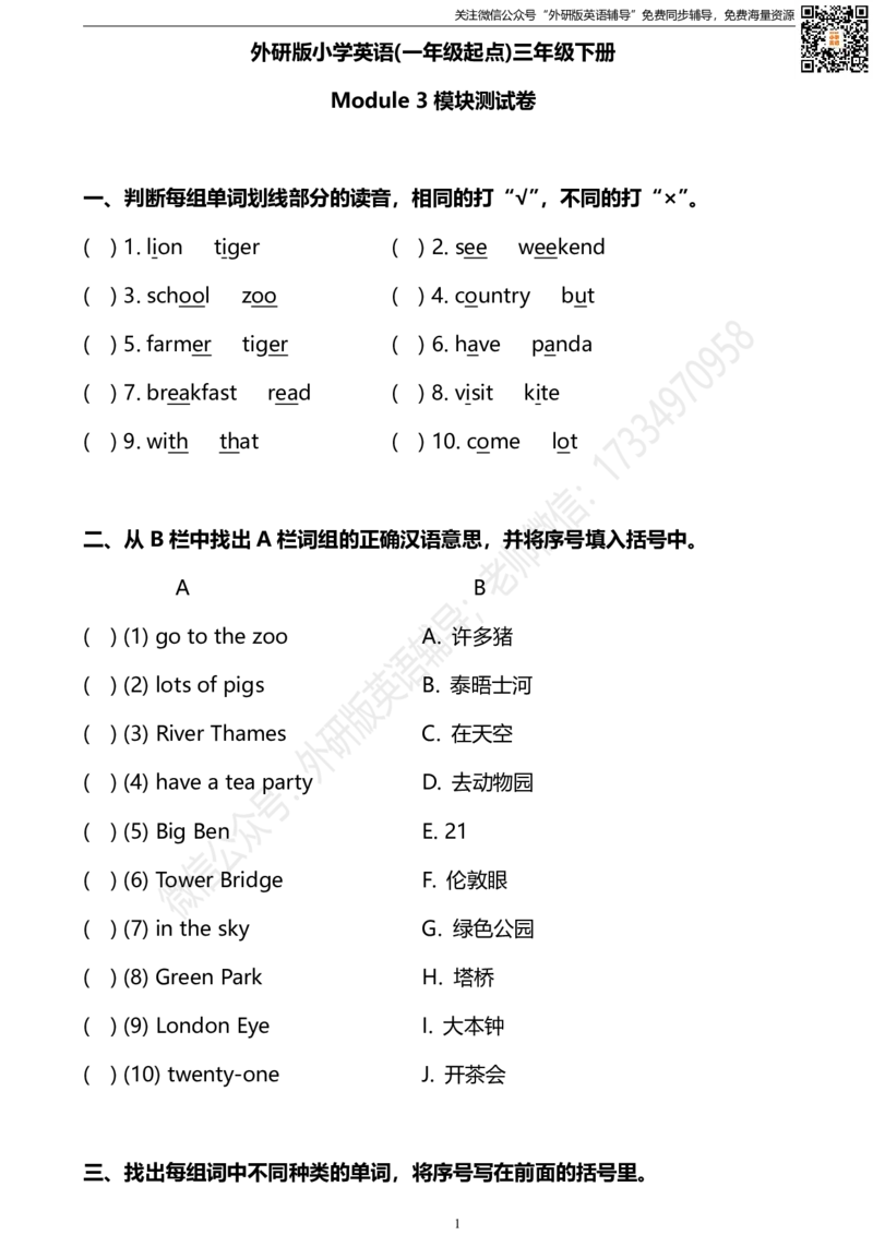 外研版一起点三年级下册M3单元测试卷及答案_小学1-6年级全部试卷_英语_三年级_3-8-6、小学三年级英语下册_3-8-6-2、练习题、作业、试题、试卷_外研版一起点