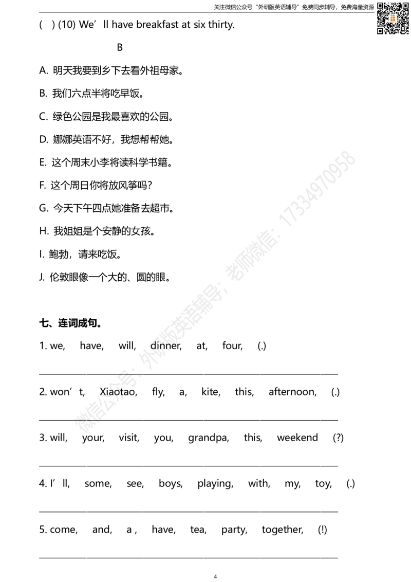 外研版一起点三年级下册M3单元测试卷及答案_小学1-6年级全部试卷_英语_三年级_3-8-6、小学三年级英语下册_3-8-6-2、练习题、作业、试题、试卷_外研版一起点