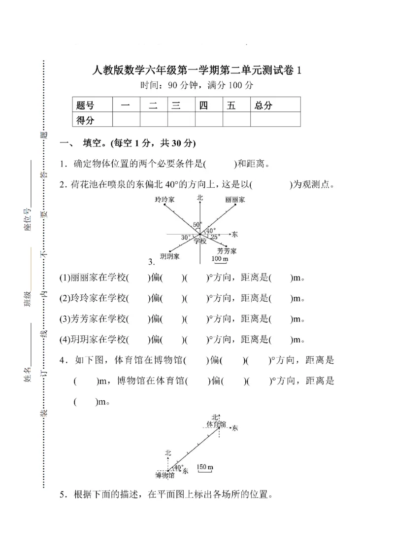 第二单元检测卷1_小学1-6年级全部试卷_数学_六年级_3-11-3、小学六年级数学上册_3-11-3-2、练习题、作业、试题、试卷_人教版_单元测试卷