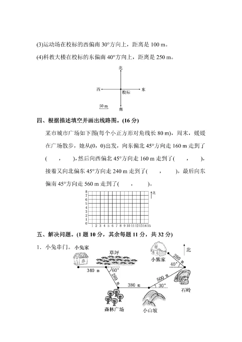 第二单元检测卷1_小学1-6年级全部试卷_数学_六年级_3-11-3、小学六年级数学上册_3-11-3-2、练习题、作业、试题、试卷_人教版_单元测试卷