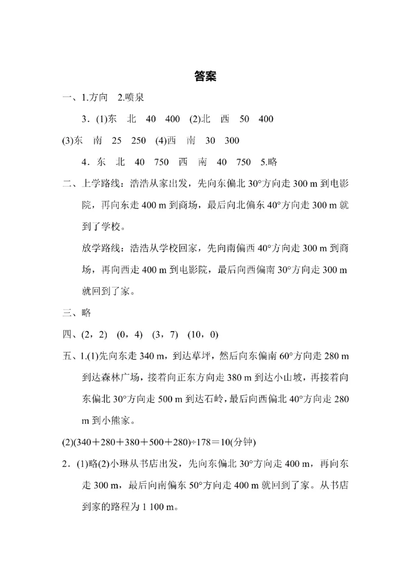 第二单元检测卷1_小学1-6年级全部试卷_数学_六年级_3-11-3、小学六年级数学上册_3-11-3-2、练习题、作业、试题、试卷_人教版_单元测试卷