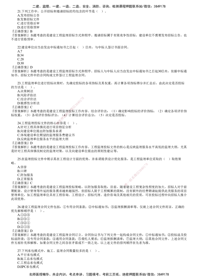 第02讲　2022年5月试题（二）_监理工程师_2025监理工程师_2025年监理工程师SVIP_2025年监理概论法规SVIP_03-习题精析✿实战特训✿模考通关_21-概论《真题解析班》徐云博JG