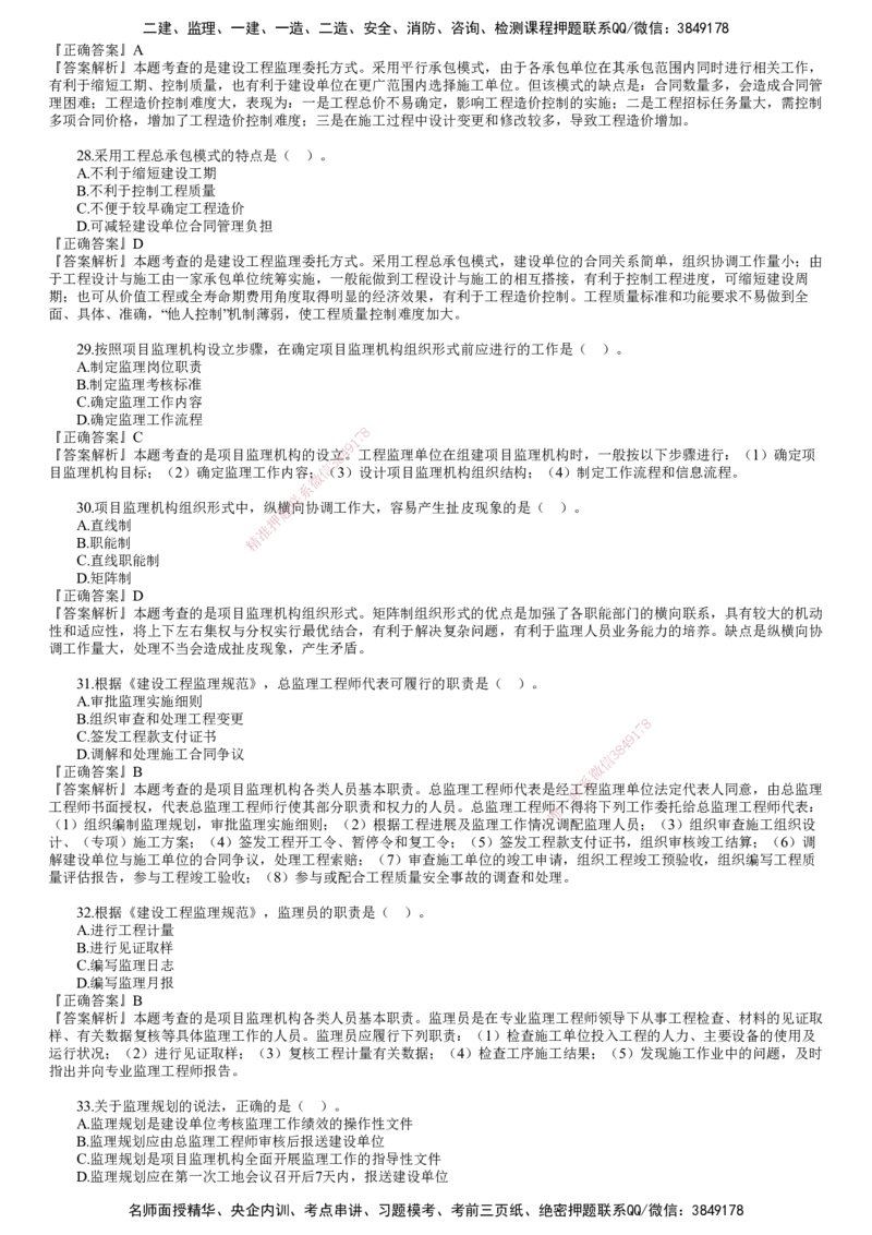第02讲　2022年5月试题（二）_监理工程师_2025监理工程师_2025年监理工程师SVIP_2025年监理概论法规SVIP_03-习题精析✿实战特训✿模考通关_21-概论《真题解析班》徐云博JG