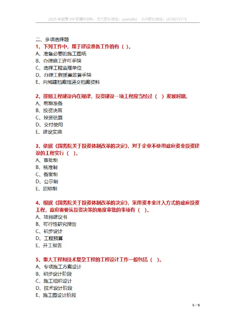 监理概论第二章章节题_监理工程师_2025监理工程师_2025年监理工程师SVIP_2025年监理概论法规SVIP_01-精华文档✿电子教材✿历年真题_18-法规《按章节训练题》SMR