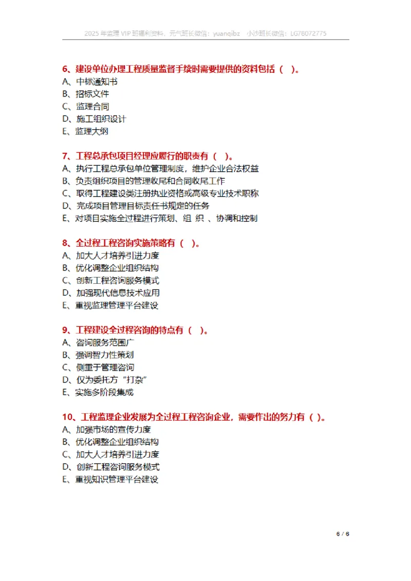监理概论第二章章节题_监理工程师_2025监理工程师_2025年监理工程师SVIP_2025年监理概论法规SVIP_01-精华文档✿电子教材✿历年真题_18-法规《按章节训练题》SMR
