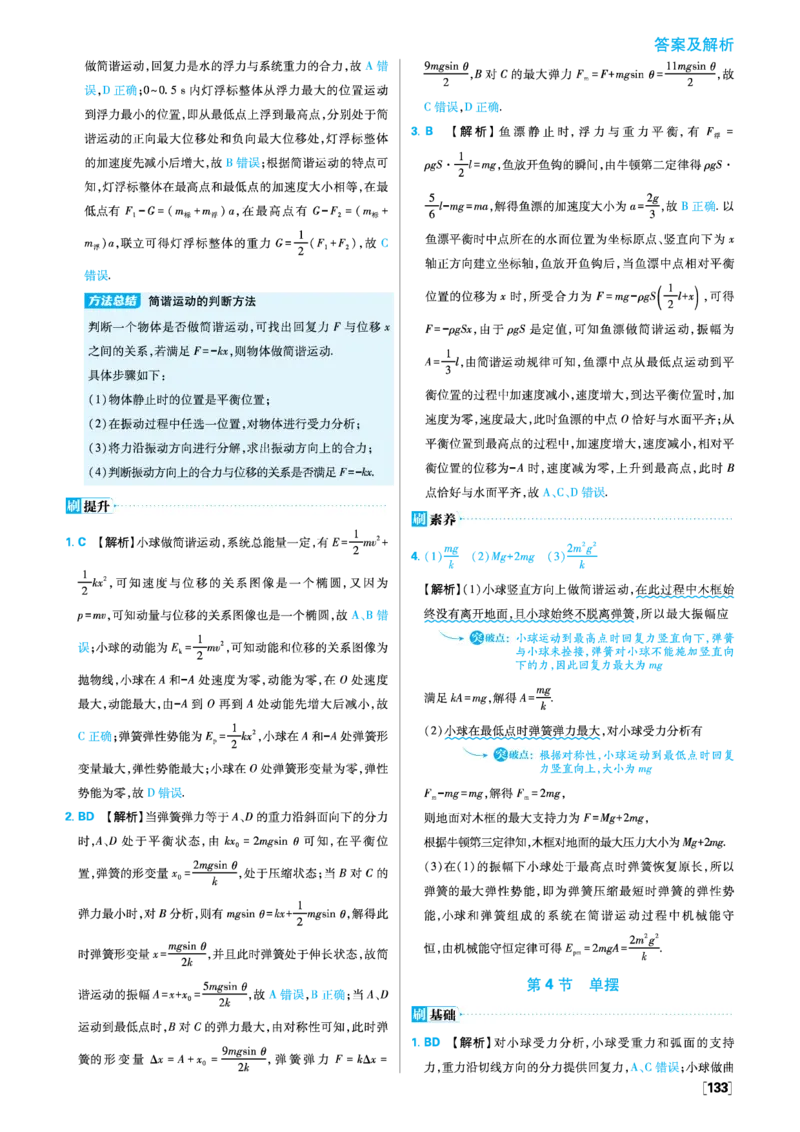 第二章机械振动_2026版高中必刷题_物理_2026版高中必刷题物理人教版_2026版高中必刷题物理选修一人教版_图书答案