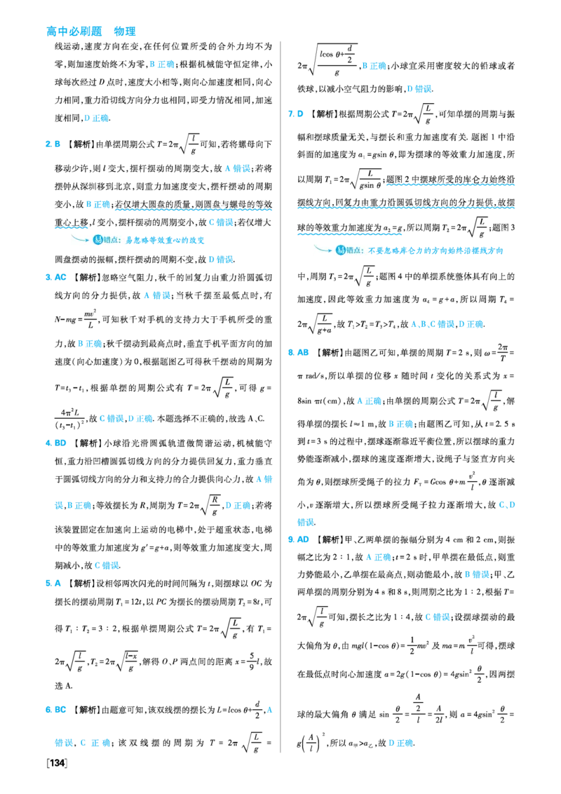 第二章机械振动_2026版高中必刷题_物理_2026版高中必刷题物理人教版_2026版高中必刷题物理选修一人教版_图书答案