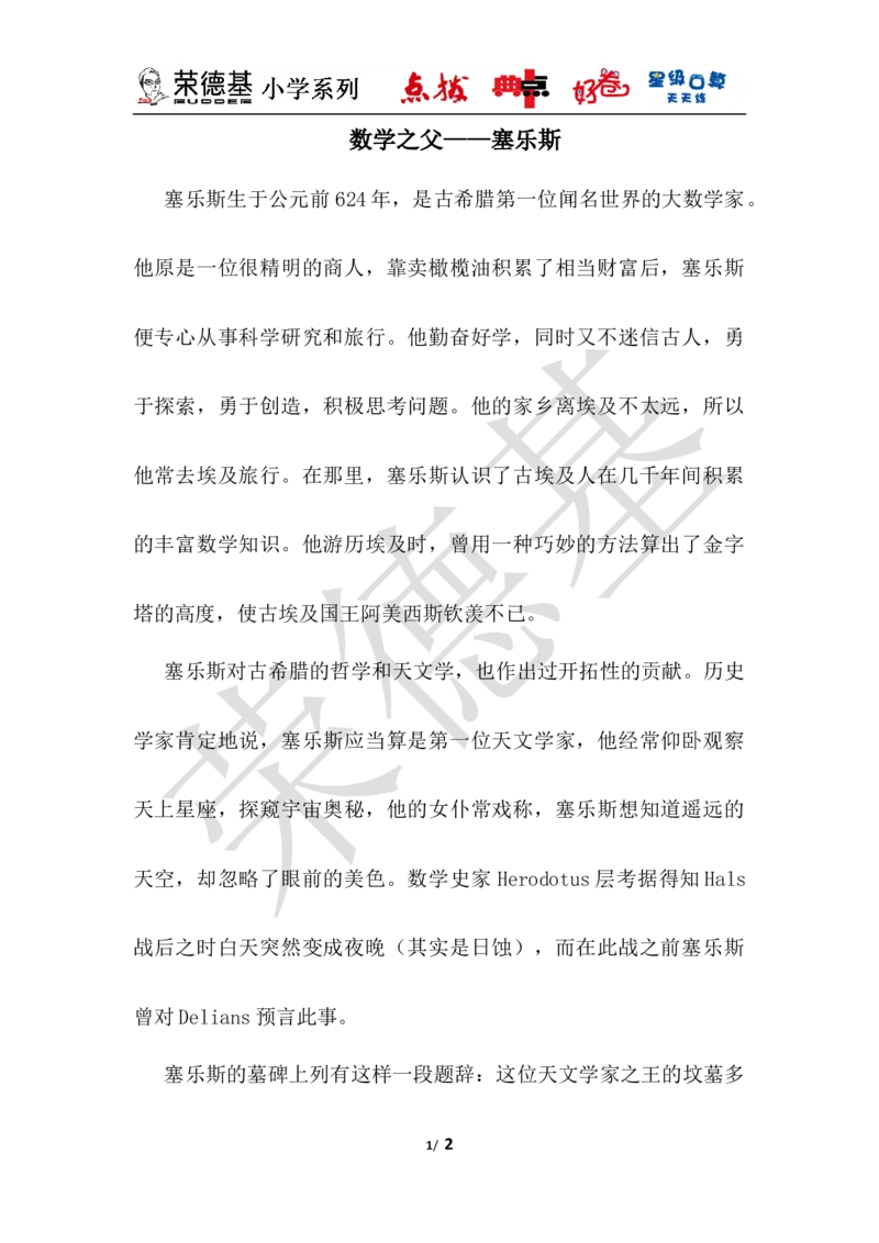 数学之父&mdash;&mdash;塞乐斯_小学1-6年级全部试卷_数学_一年级_3-6-4、小学一年级数学下册_3-6-4-3、课件、讲义、教案_课件（2018春，下册）：1数冀教第五单元100以内的加法和减法（一）_拓展资料