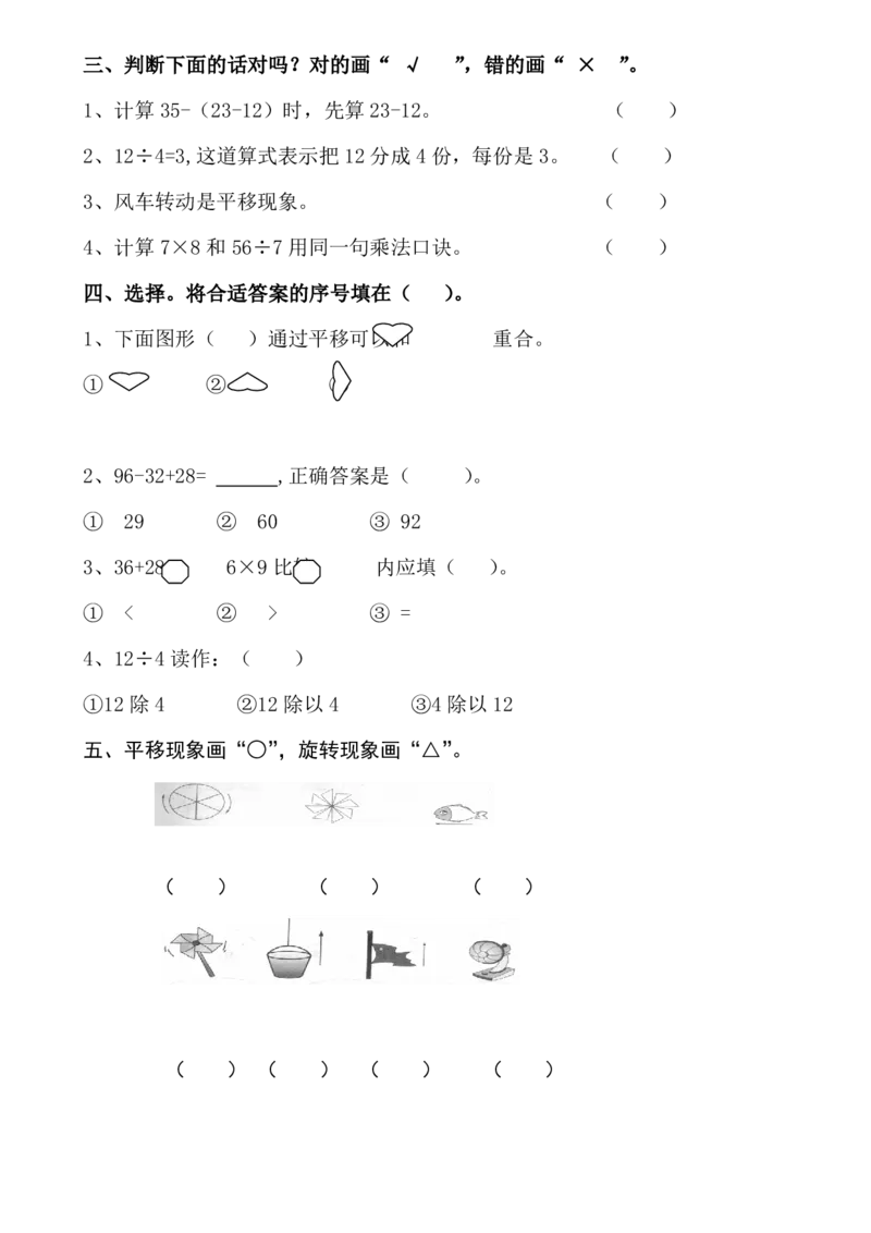 新人教版二年级下册数学期中考试卷(第一份)_小学1-6年级全部试卷_数学_二年级_3-7-4、小学二年级数学下册_3-7-4-2、练习题、作业、试题、试卷_人教版_期中测试卷