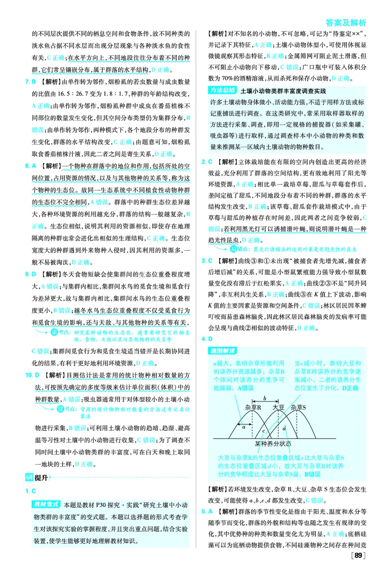 第2章群落及其演替_生物_2026版高中必刷题生物人教版_2026春高中必刷题生物必修2RJ_答案生物选修2