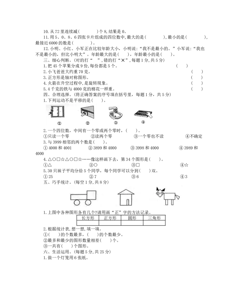 安徽芜湖镜湖区人教版二年级第二学期数学期末测试卷含答案_小学1-6年级全部试卷_数学_二年级_3-7-4、小学二年级数学下册_3-7-4-2、练习题、作业、试题、试卷_人教版_期末测试卷