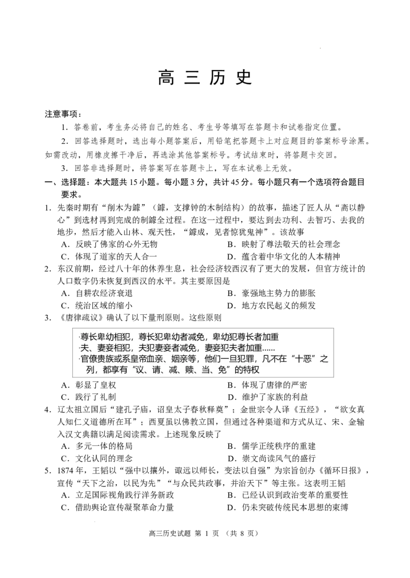 （教研室提供）山东省威海市2023-2024学年高三上学期期末考试历史试题_2024年2月_01每日更新_05号_2024届山东省威海市高三上学期期末考试_2024届山东省威海市高三上学期期末考试历史